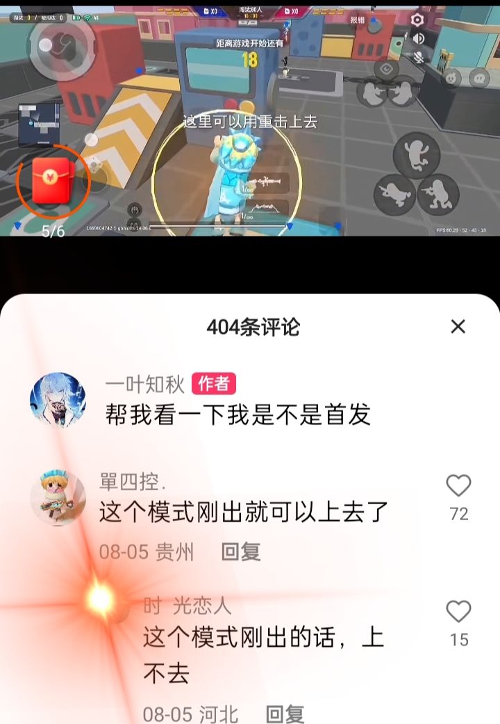 666这模式刚出来的时候这个地方上不去截图