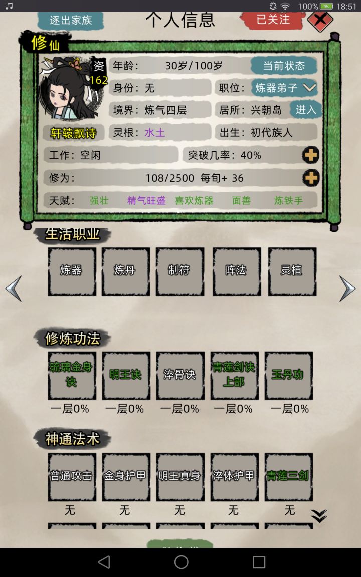 应该没几个人的初始弟子的初始功法比这更好了截图