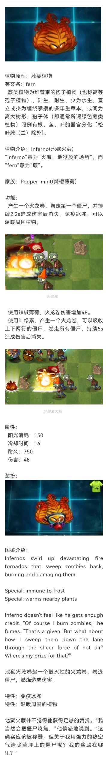 【植物图鉴】地狱火蕨