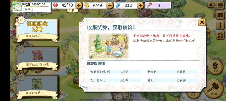 活动造型园艺兔子在哪个位置？截图