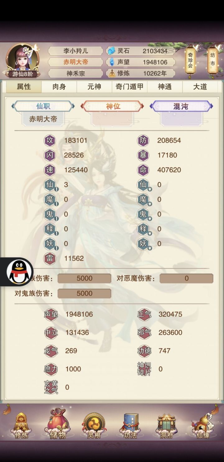 挑战全网最低属性过神门截图