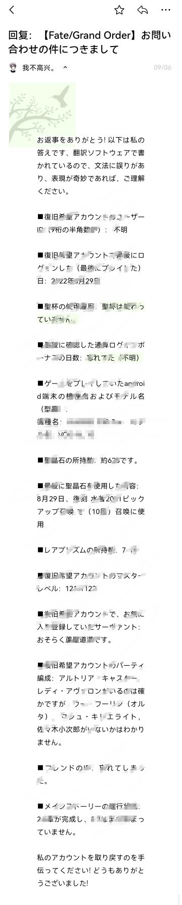 找回账号了！fgo运营桑yyds！