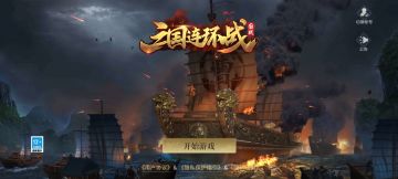 三国连环战一二三赛季新手攻略