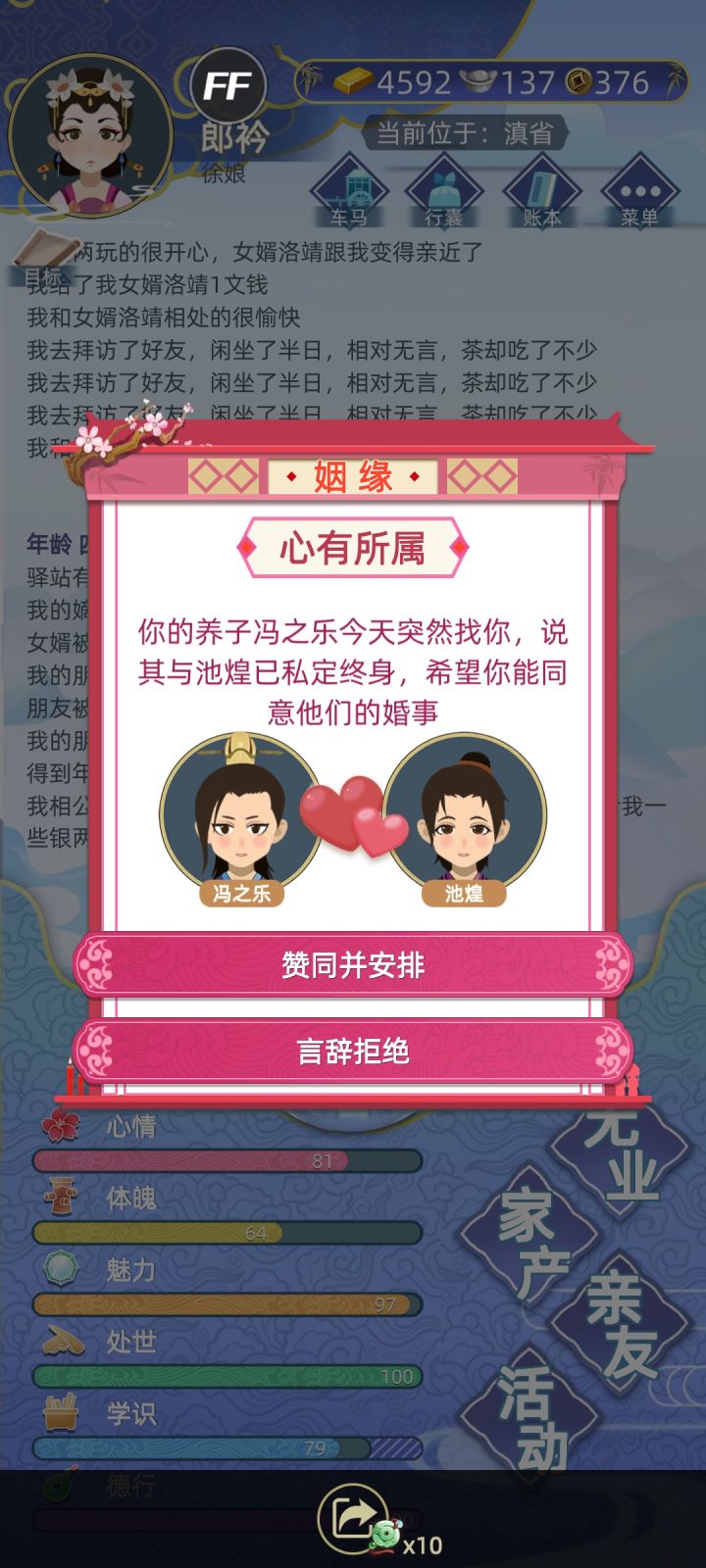 小短文《我和我的夫君》截图