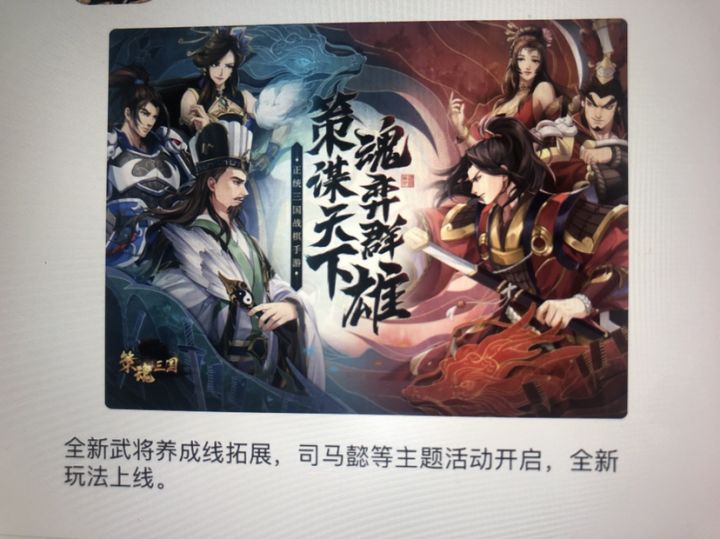 司马懿要来了吗？截图
