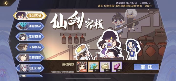 客栈奖励哪里领？截图