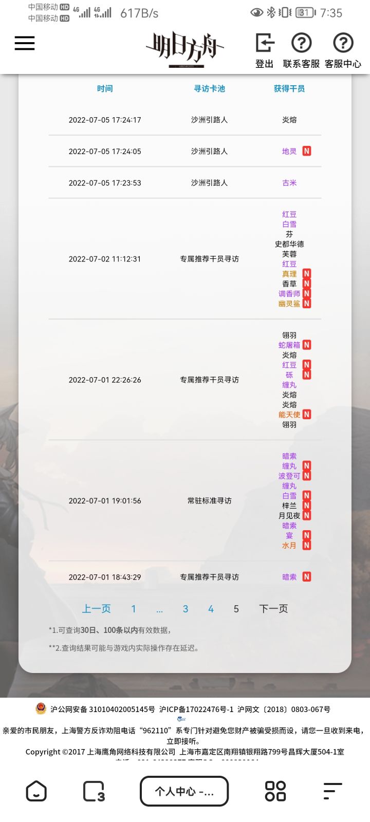 长贴,记录我从玩方舟开始每次寻访截图