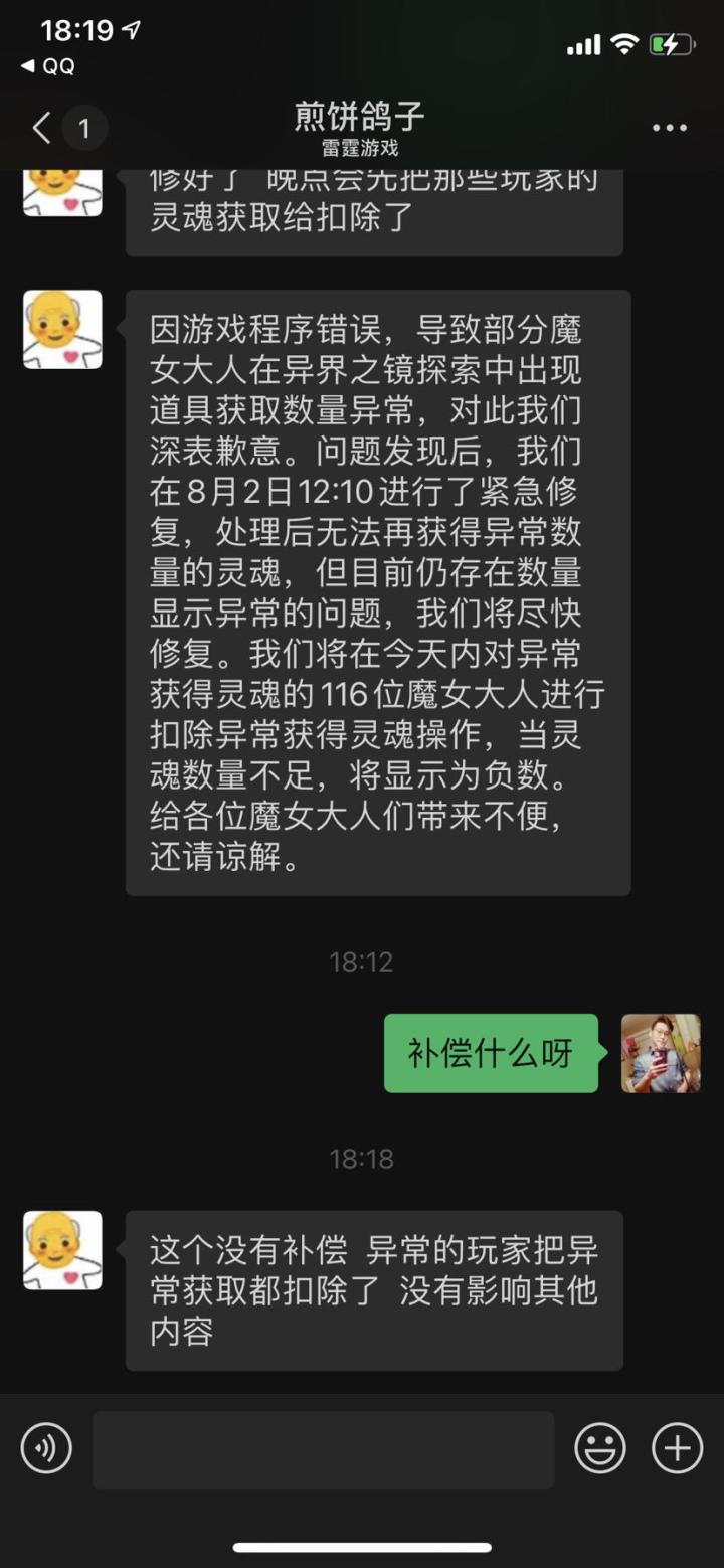 关于补偿截图