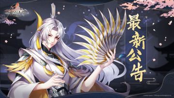 《古剑奇谭木语人》活动更新公告