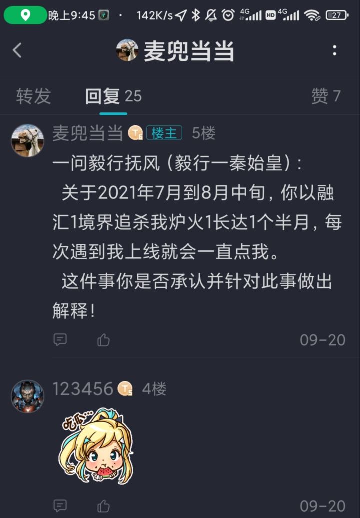 对于官一龙灭天(龙淦天)的对质一事发几个帖P1截图