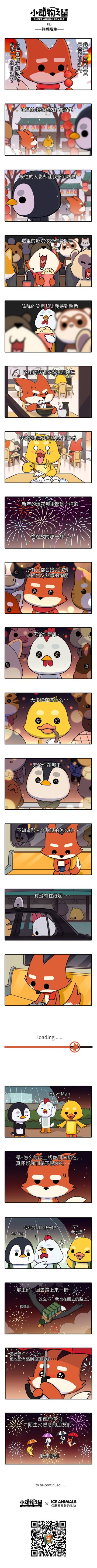 《小动物之星》第八话：熟悉陌生