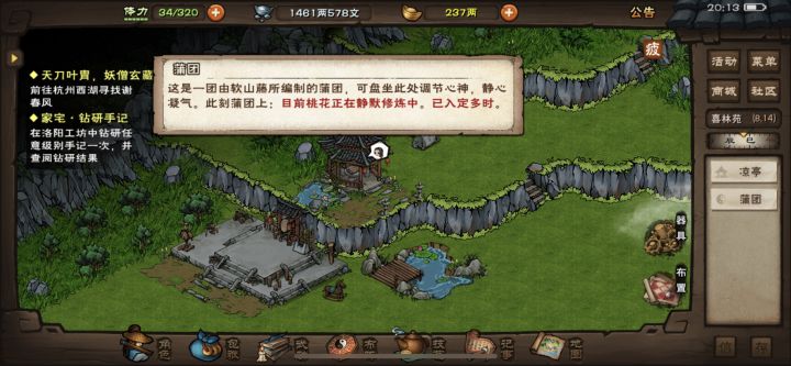 凉亭最多可以加几点修为截图
