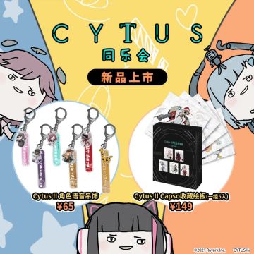 Cytus II 三周年 周边新品来袭