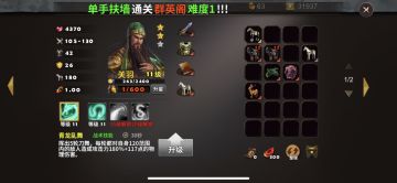 策马守天关萌新首通三星过关虎牢关挑战1