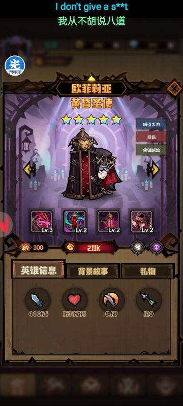 英雄解析——黄昏圣使欧菲莉亚