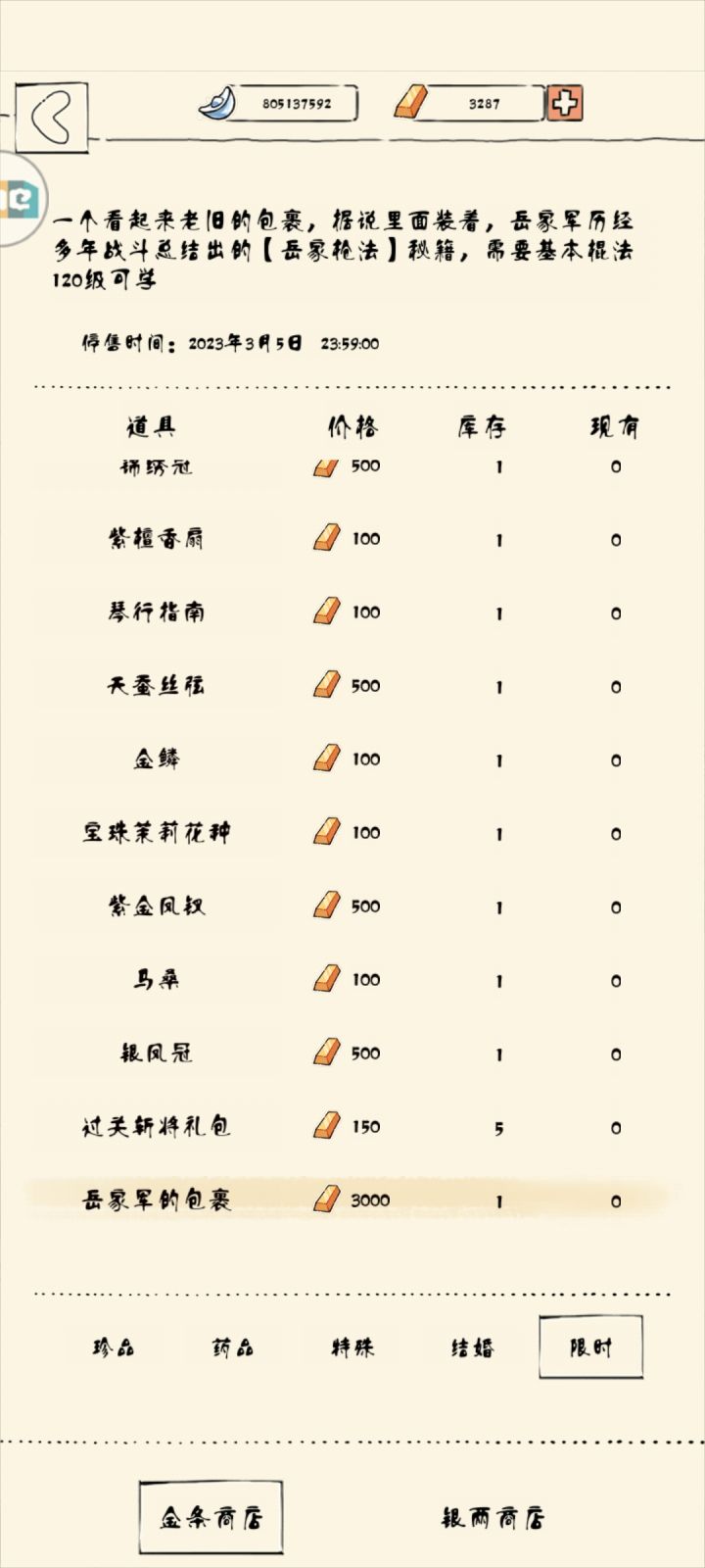 一个真元武学卖你3000不过分吧截图