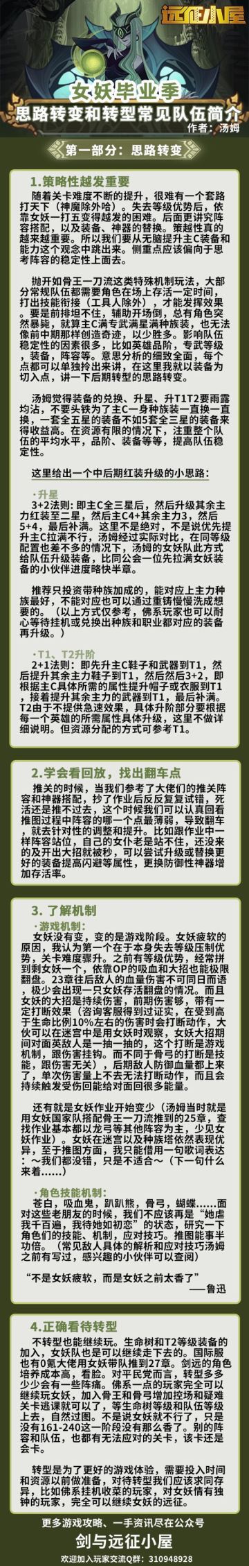 女妖毕业季，转型小帖士