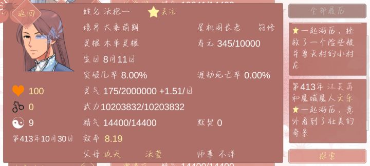 漂亮道侣还是入魔了。截图