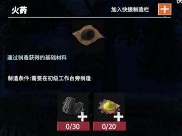 【幸存者联盟】物品图鉴-火药