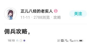 “佣兵”萌新指南