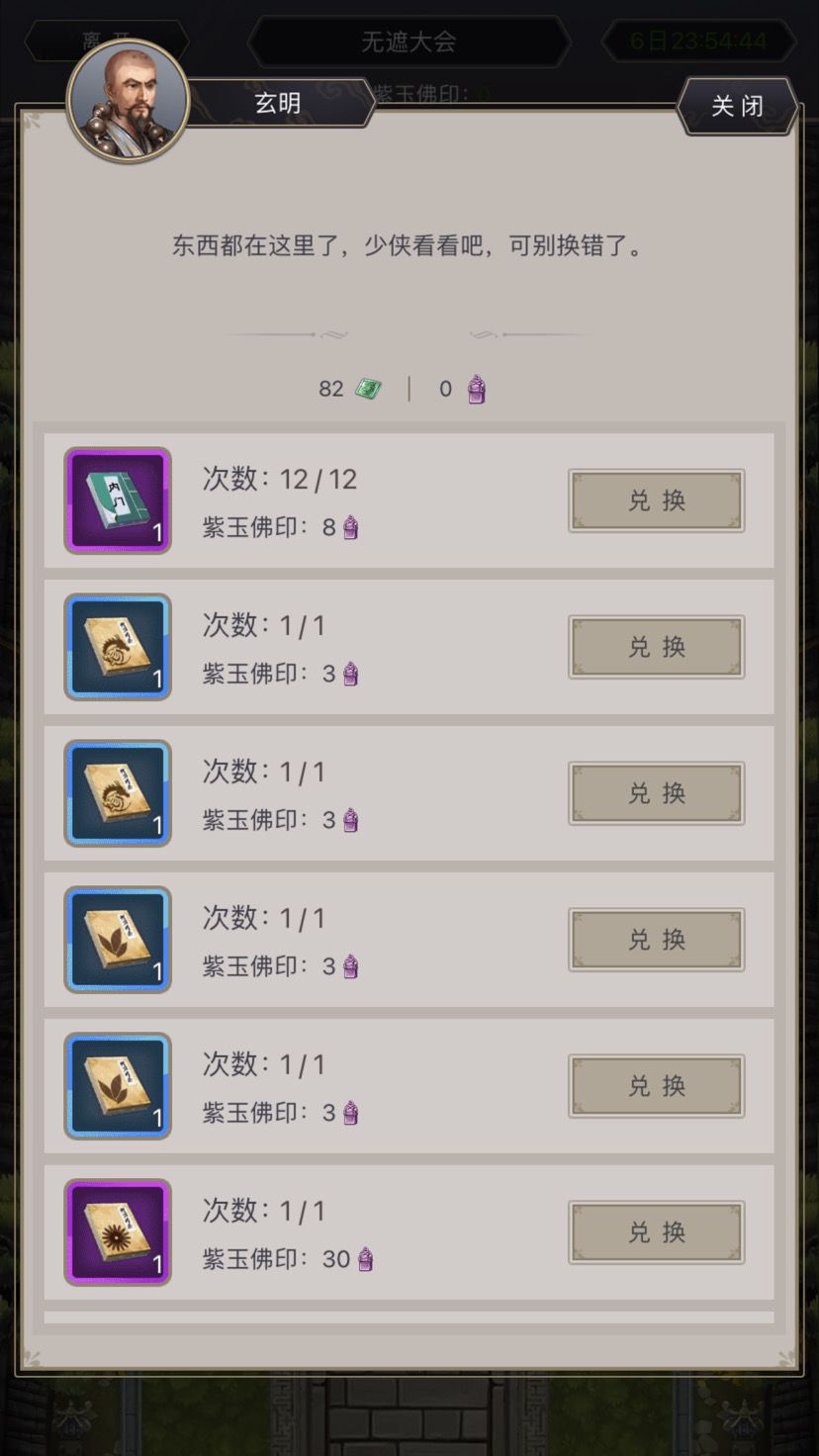 无遮大会截图