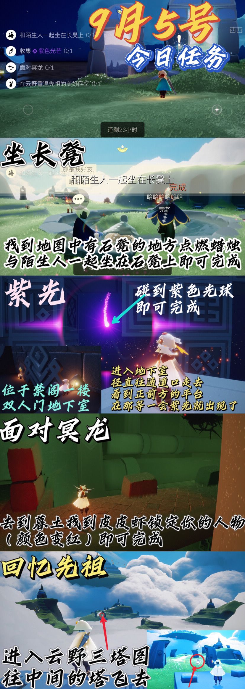 光遇每日任务⬇️截图