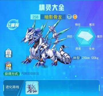 精灵图鉴-暗影骨龙