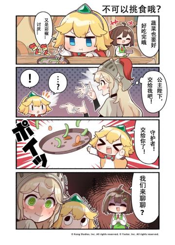 坎公官方四格漫画（1~40话）