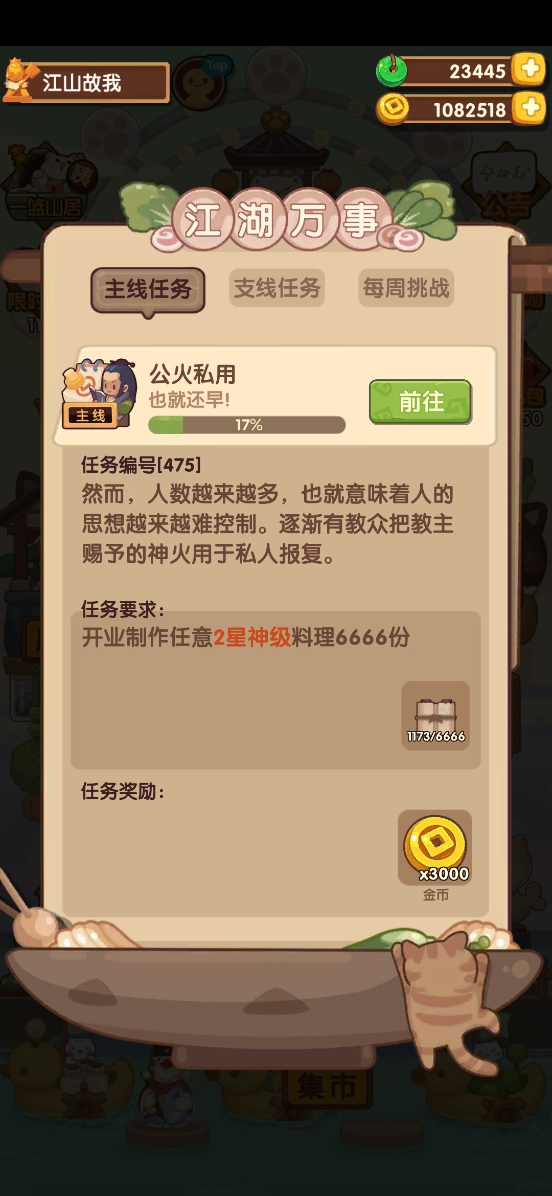 你们心中的菜谱份数安全线是多少呢截图