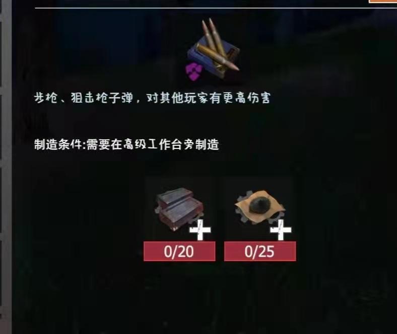 【幸存者联盟】物品图鉴-穿甲7.62毫米子弹截图