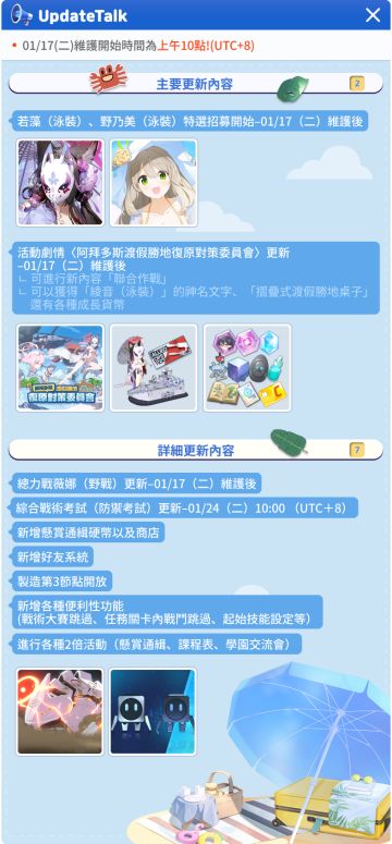 1/17(二) 更新日誌