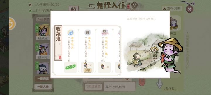 鬼技能挑着开?截图