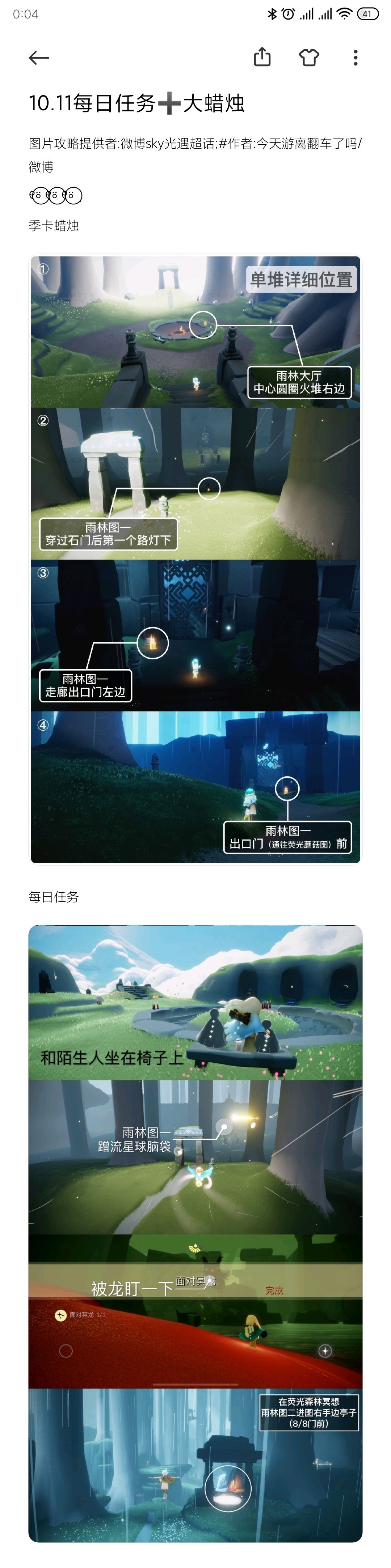 10.11每日任务截图
