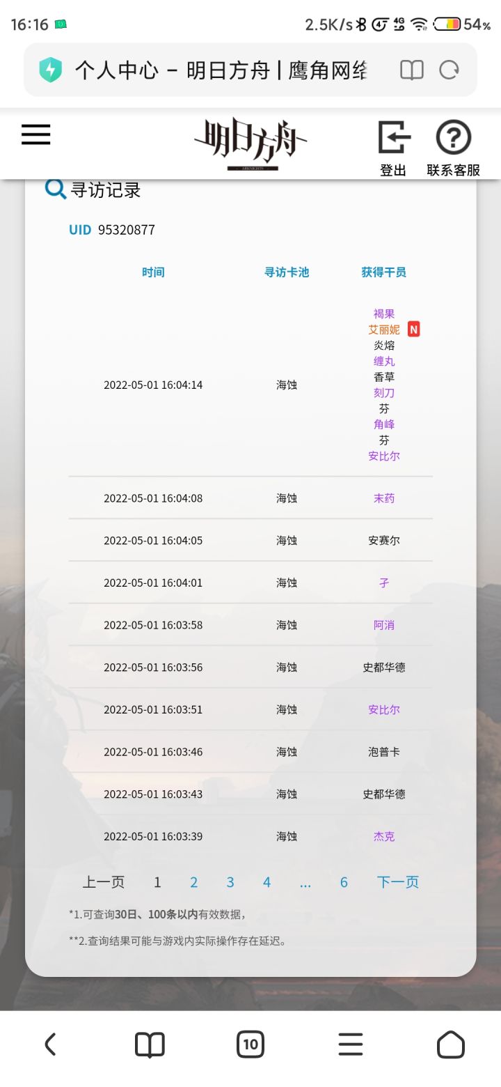 出bug了???为什么我连着6次都是60多次才能出来一个保底6星截图