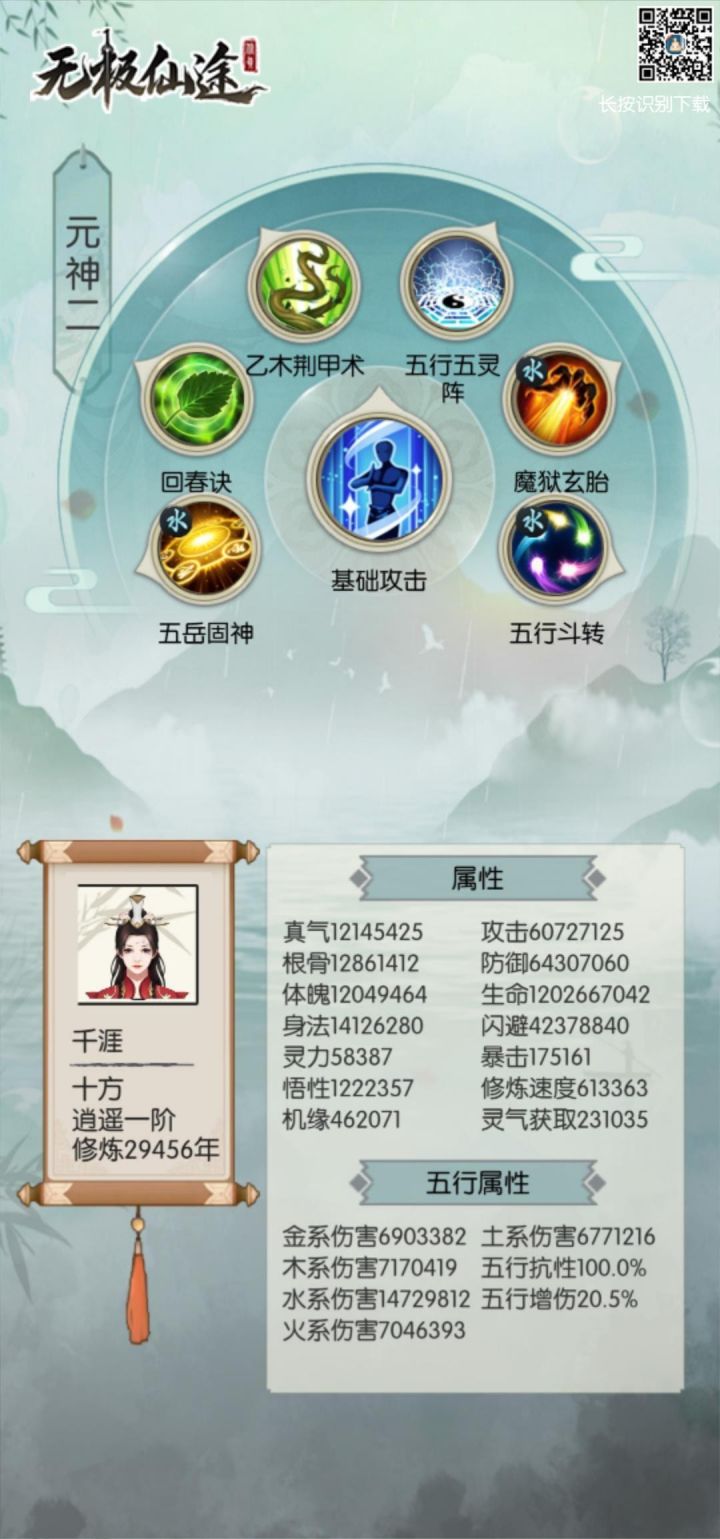 『元神塔200层通关』截图