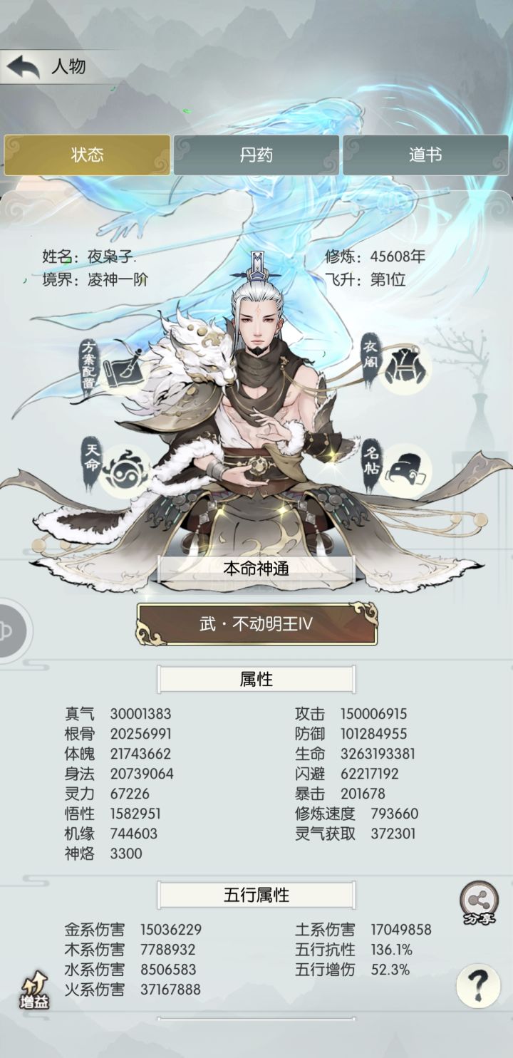 凌神,真气3000w,四维差1000w达成记录贴截图