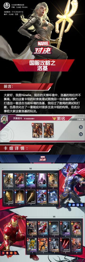 [漫威对决]国服s4卡组：洛基[九头蛇攻略组]