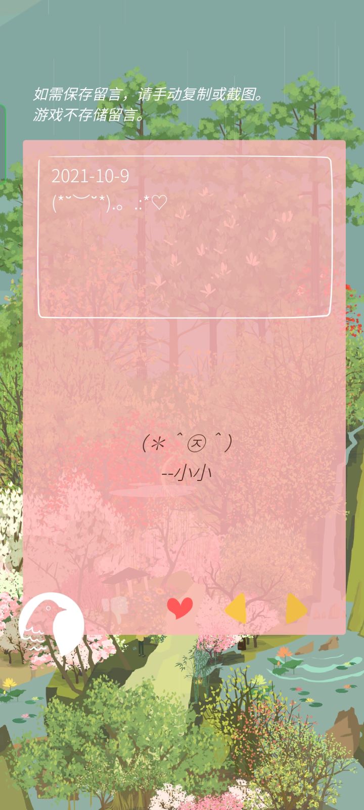 一些可爱的邻居留言(づ︶ど)截图