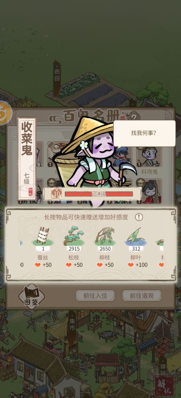 升满一个鬼好感有感