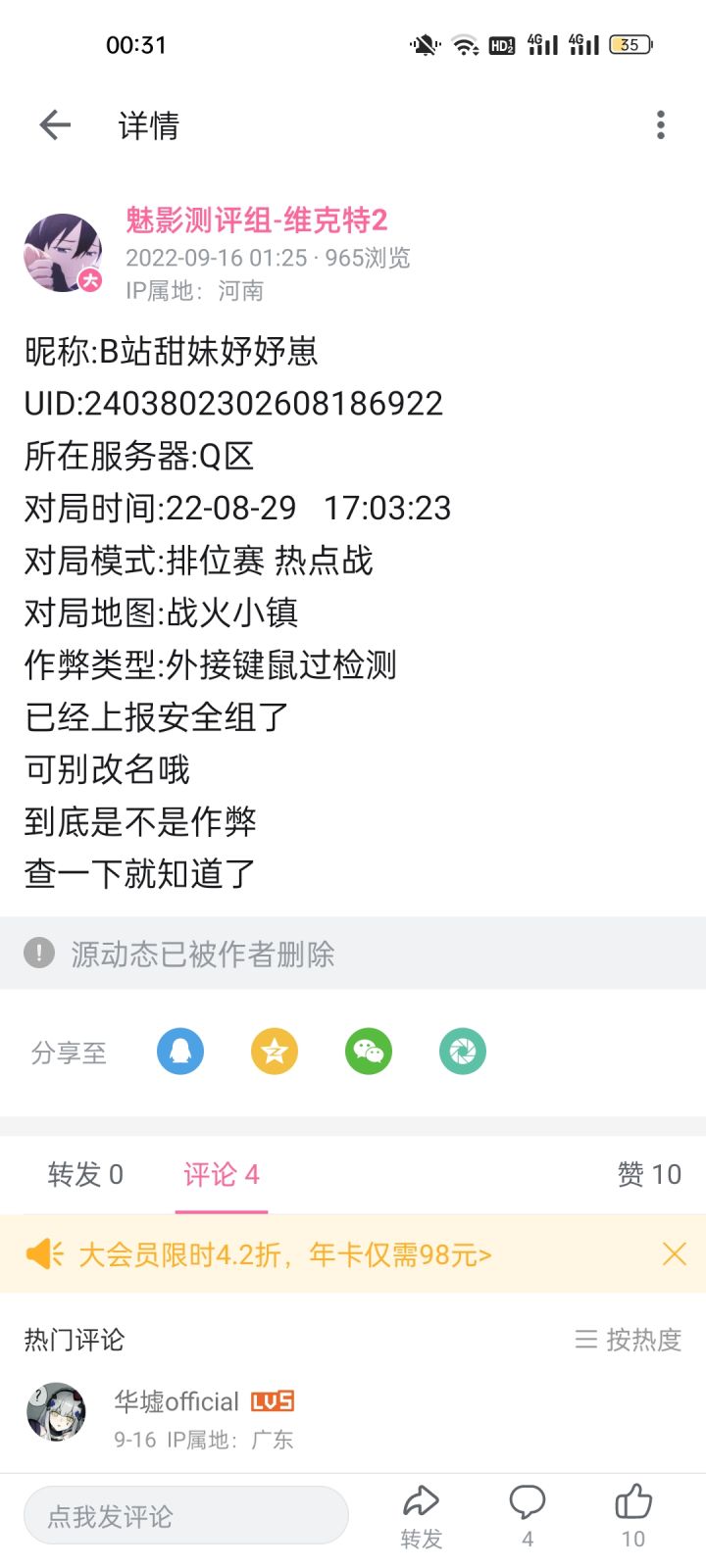 关于我公然挑战官方的前因截图