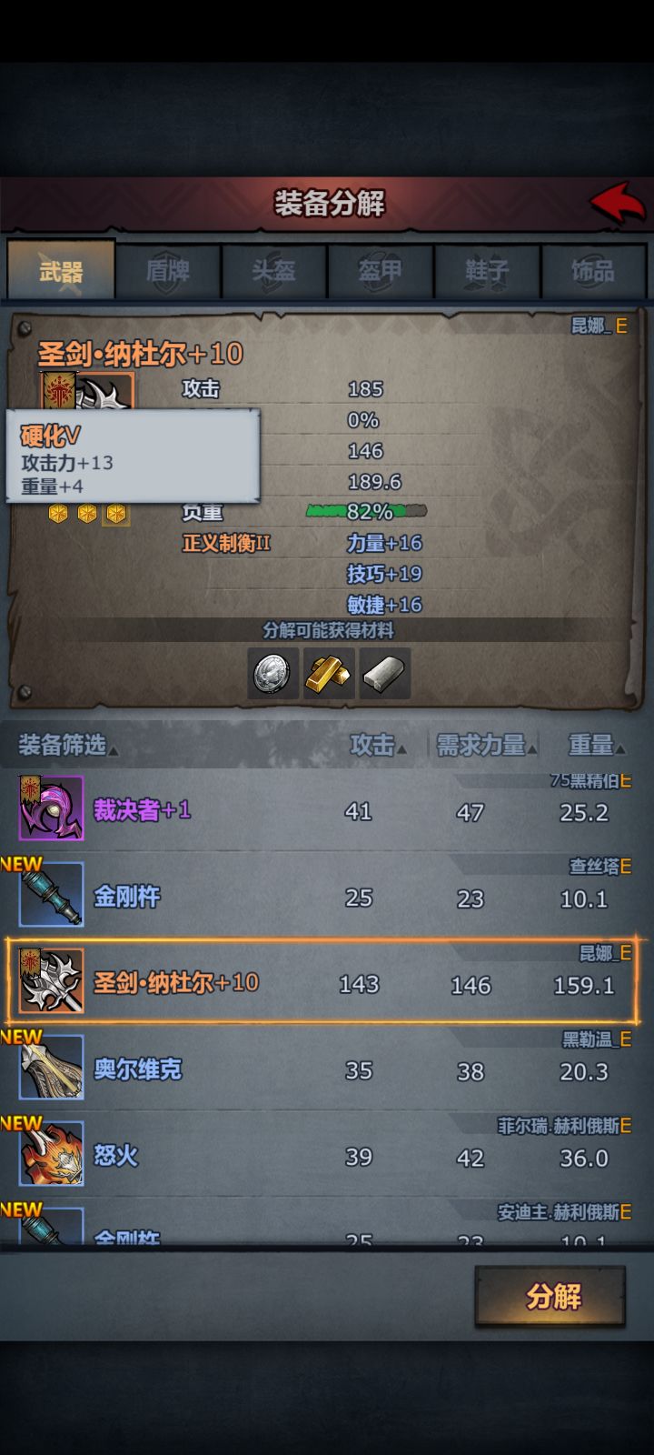 神器分解截图