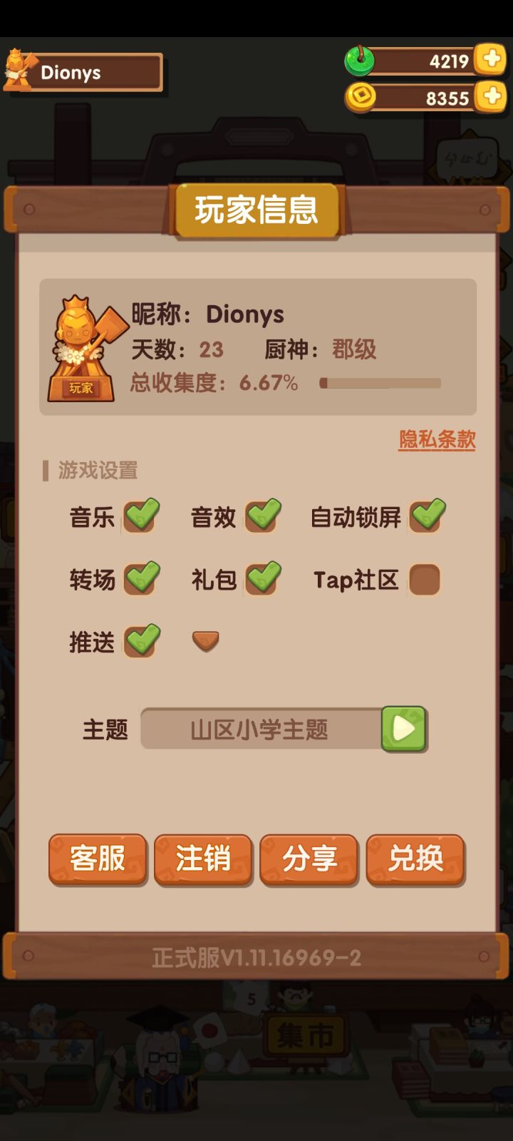 记录贴截图