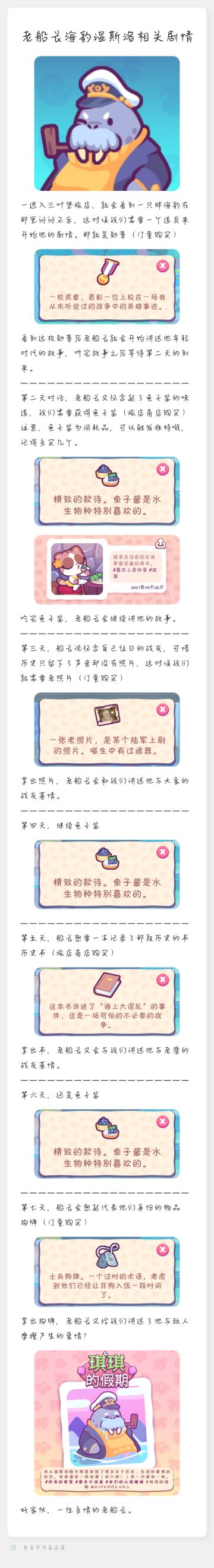 老船长温斯洛相关剧情