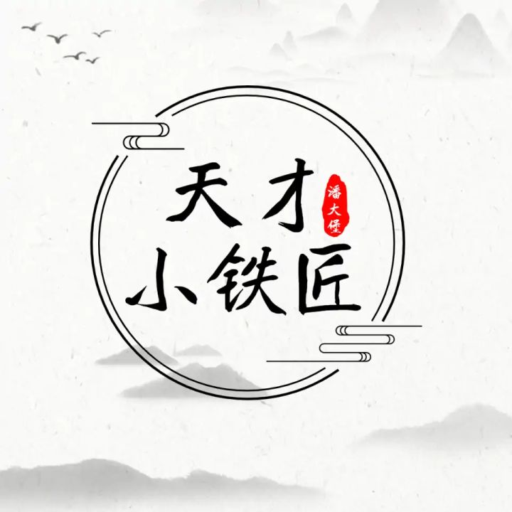 《天才小铁匠》招募计划(1123-1131)截图