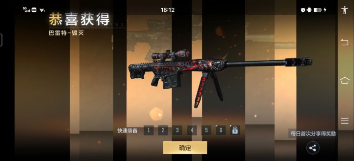 我箱子抽中了巴雷特毁灭,正常嘛?截图