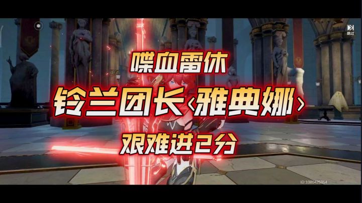 欧莫菲斯的雅典娜女士——喋血雷休再战扭二雅典娜艰难进2分截图