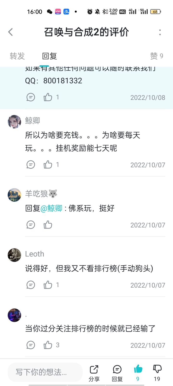 我被禁言终于出来了😁😁😁😁😁截图