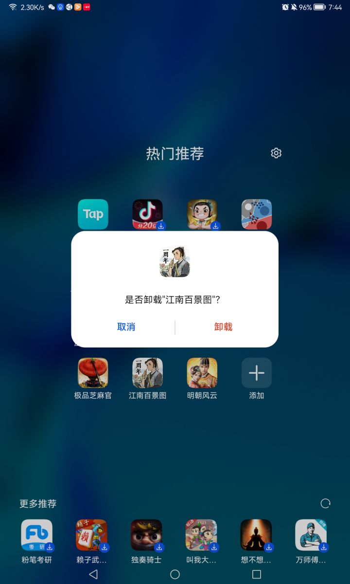 弃游贴截图