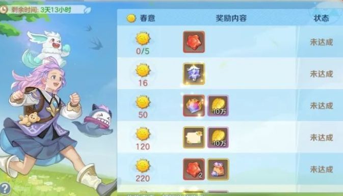 新活动这个任务咋完成哦截图