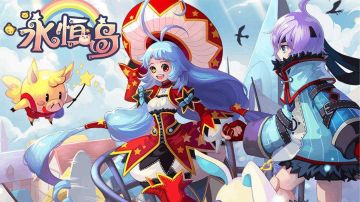 永恒岛之彩虹回忆手游：限时活动玩法全览